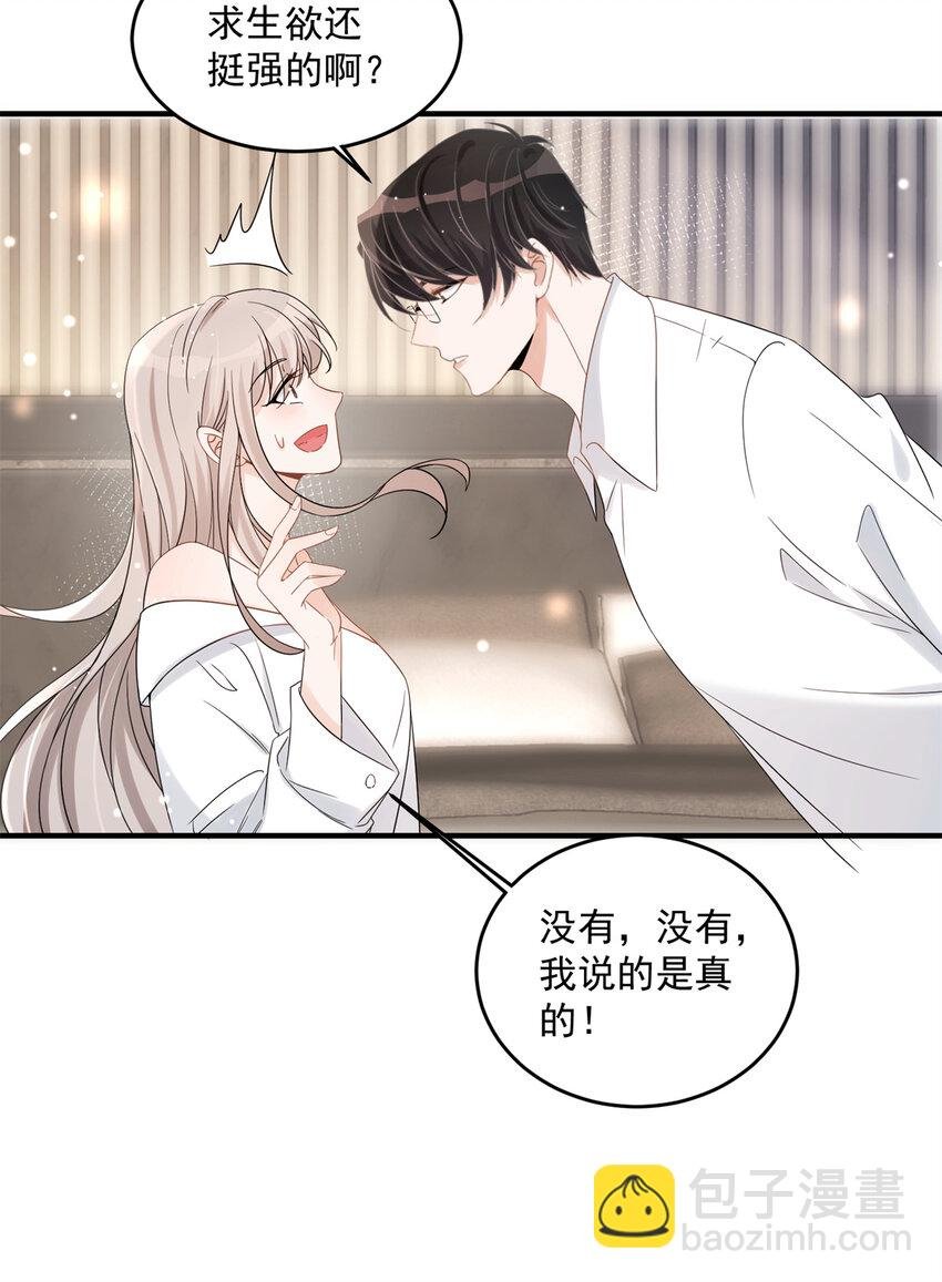 08 毕竟你的身体我也有使用权