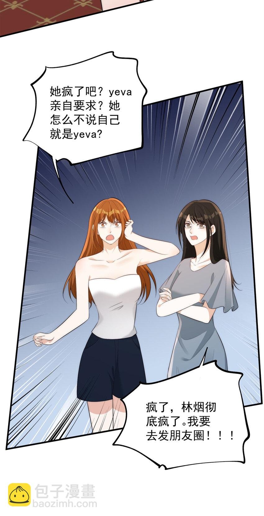 110 让林烟演yeva