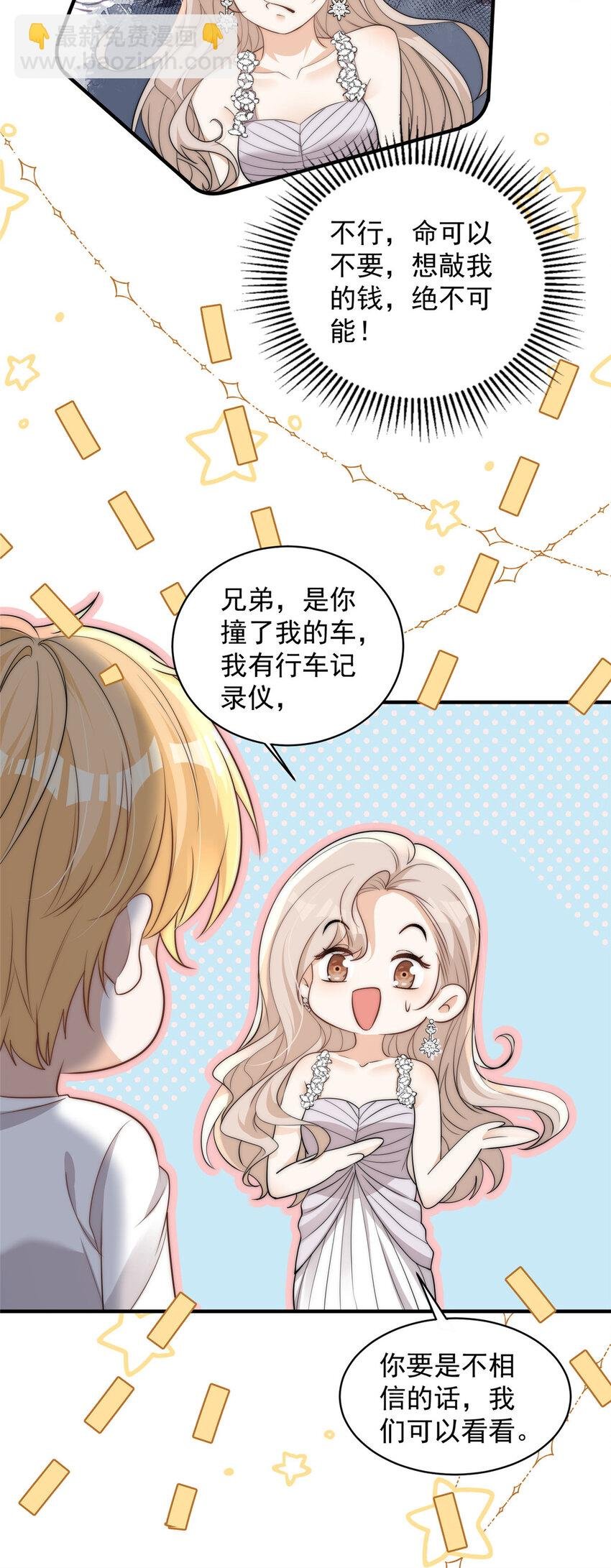 116 一个月给你三百万的男人