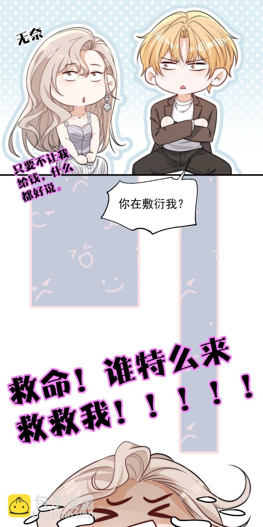 116 一个月给你三百万的男人