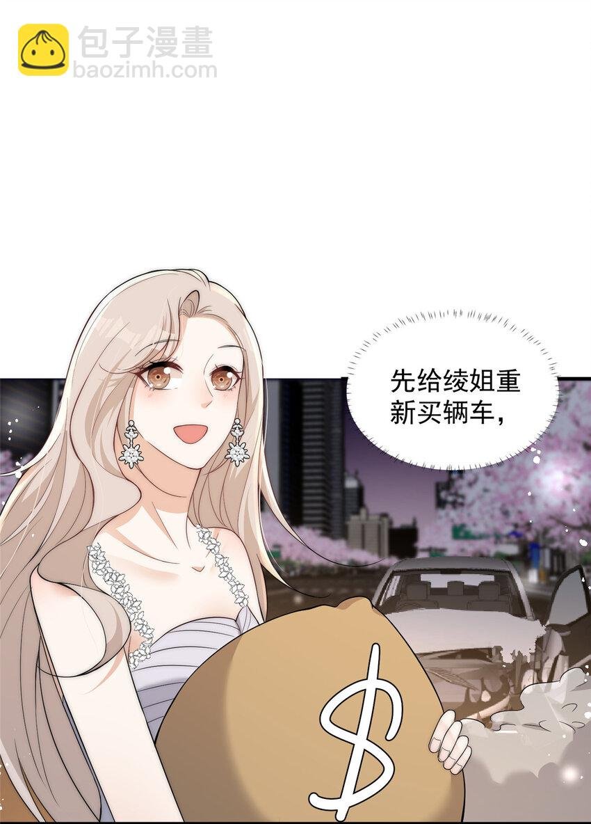 116 一个月给你三百万的男人