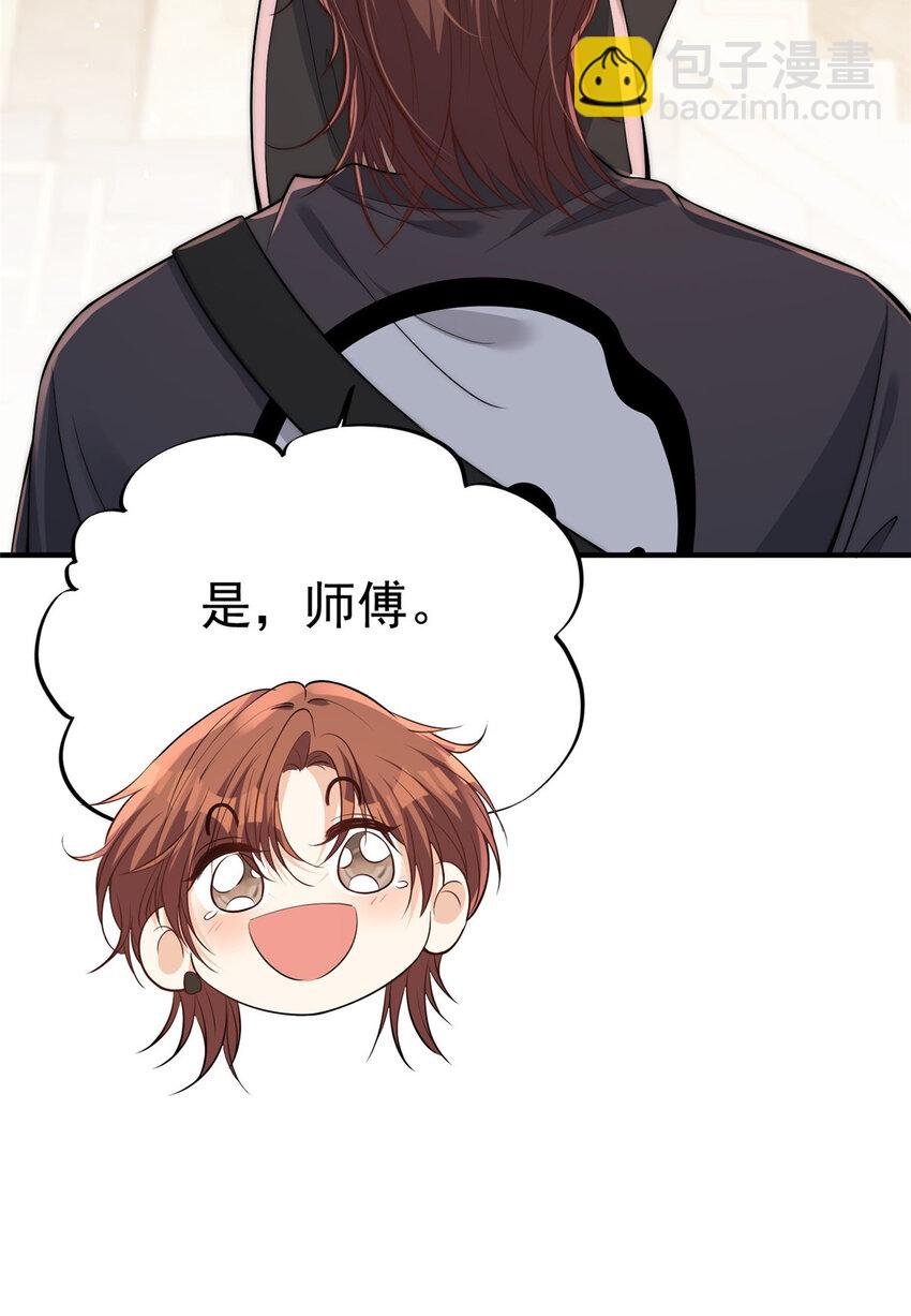 103 什么？师父你有男朋友了？