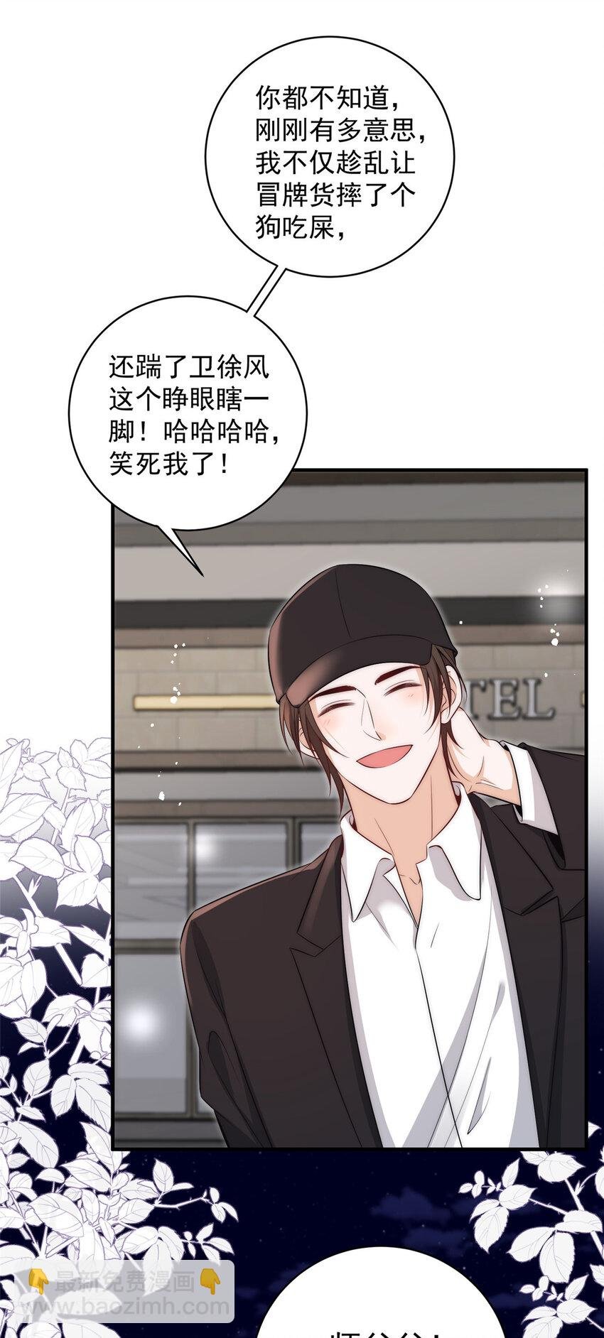 103 什么？师父你有男朋友了？