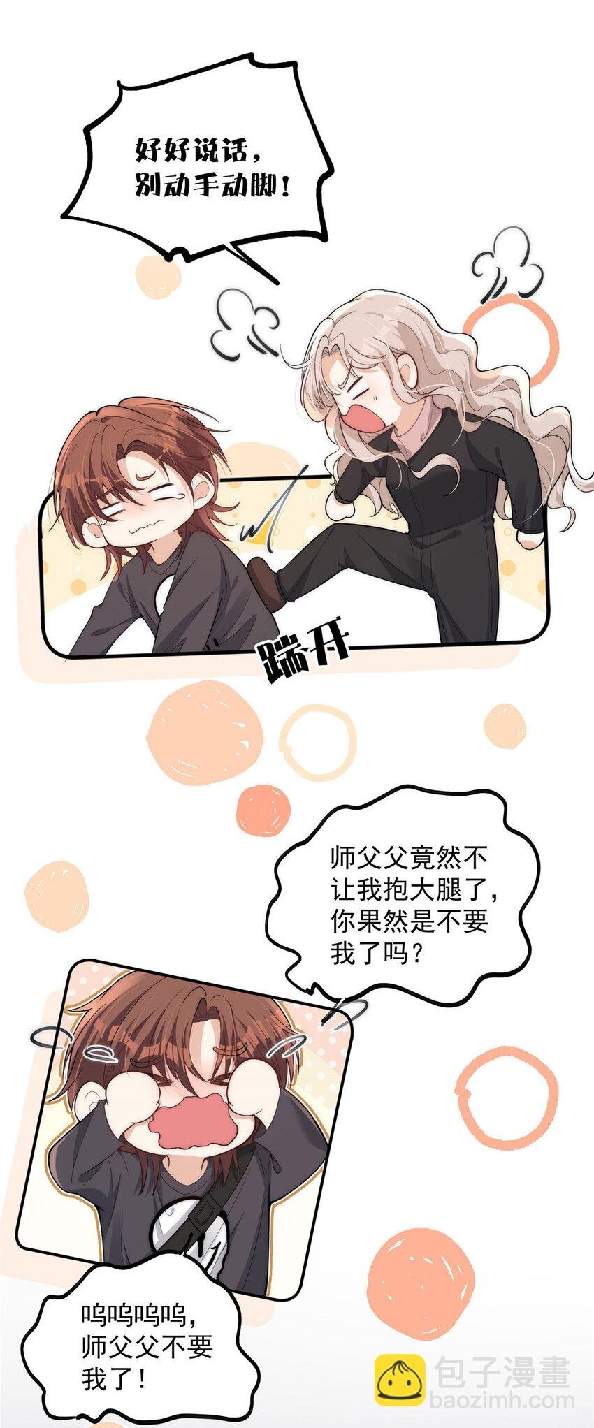 103 什么？师父你有男朋友了？
