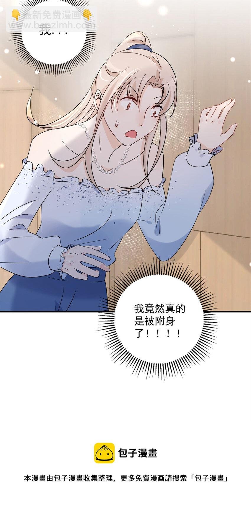 12 我被附身了？