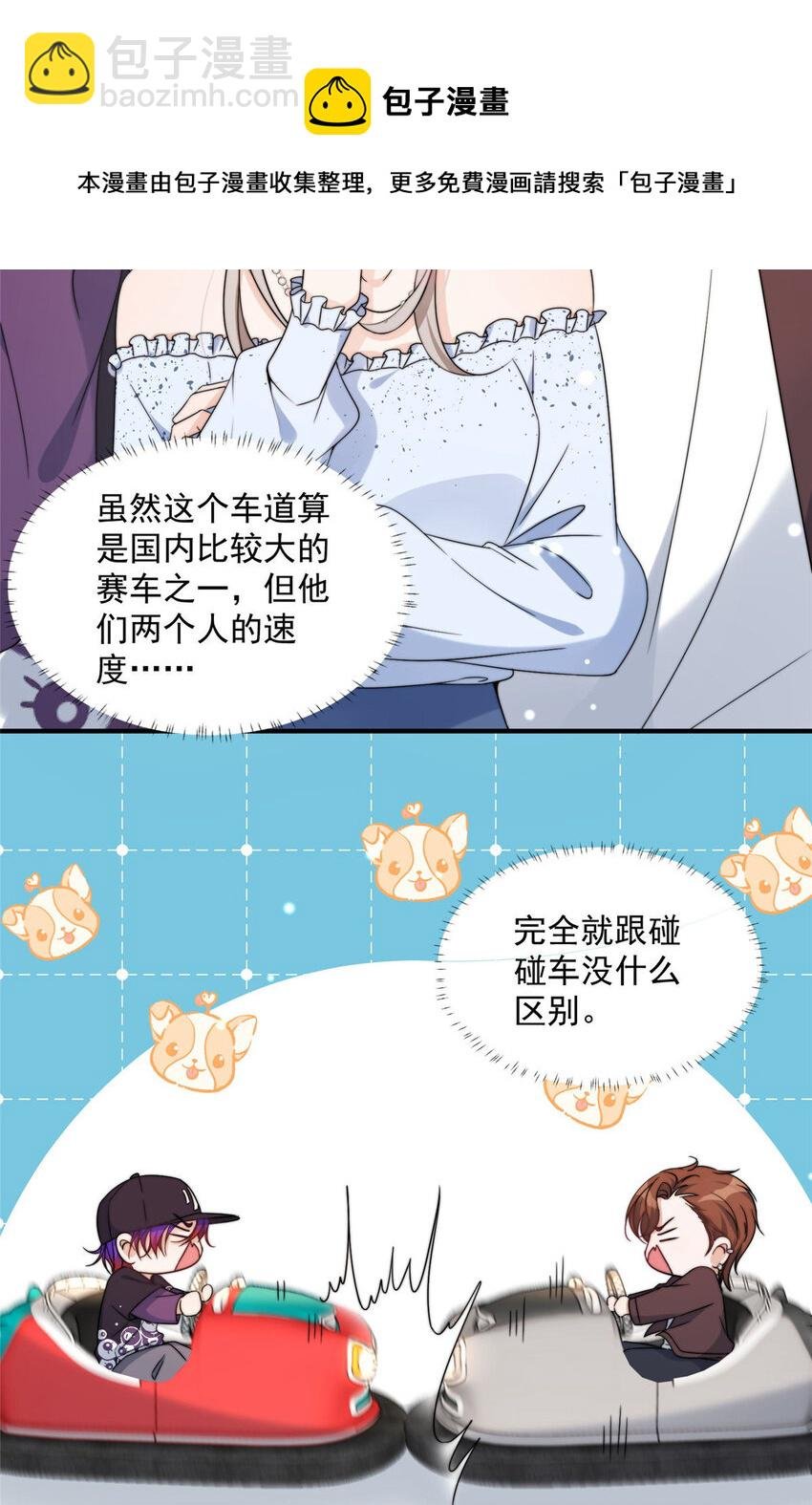 15 碰碰车的对决