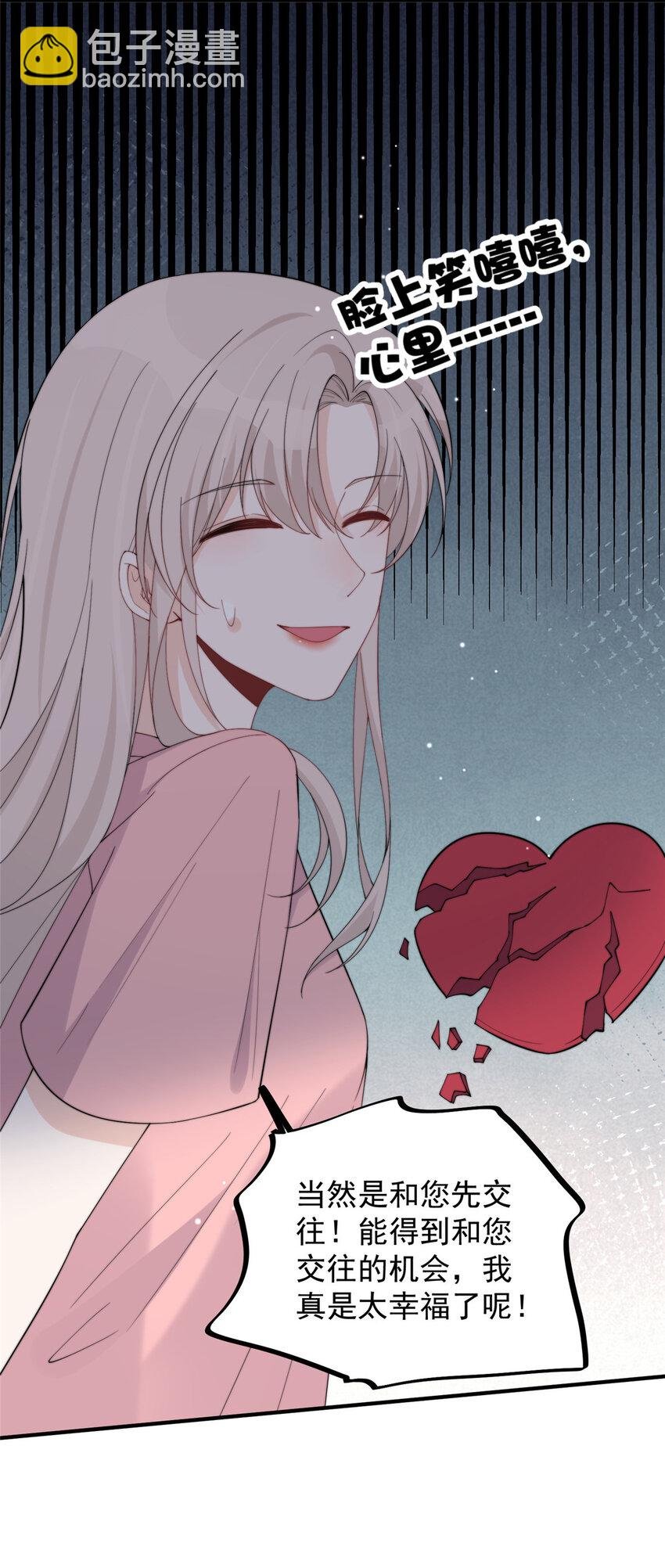 23 只要女朋友想