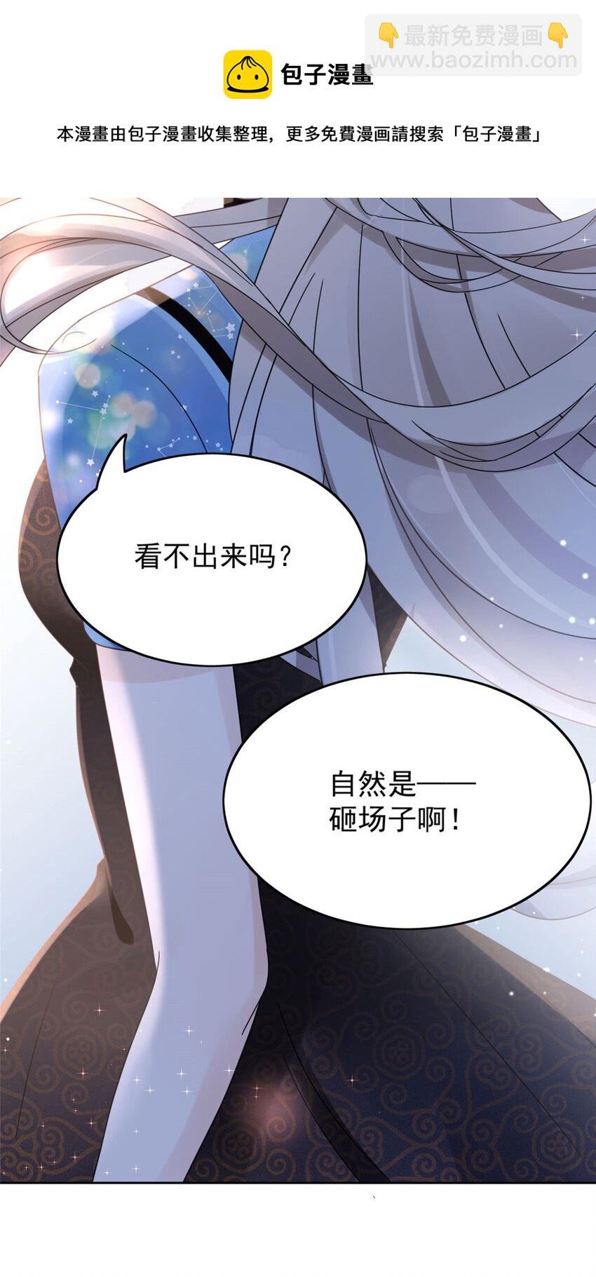 01 自然是砸场子阿