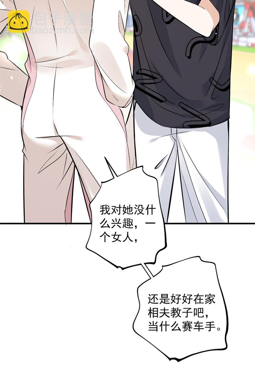 42 为男神前往赛车现场却……