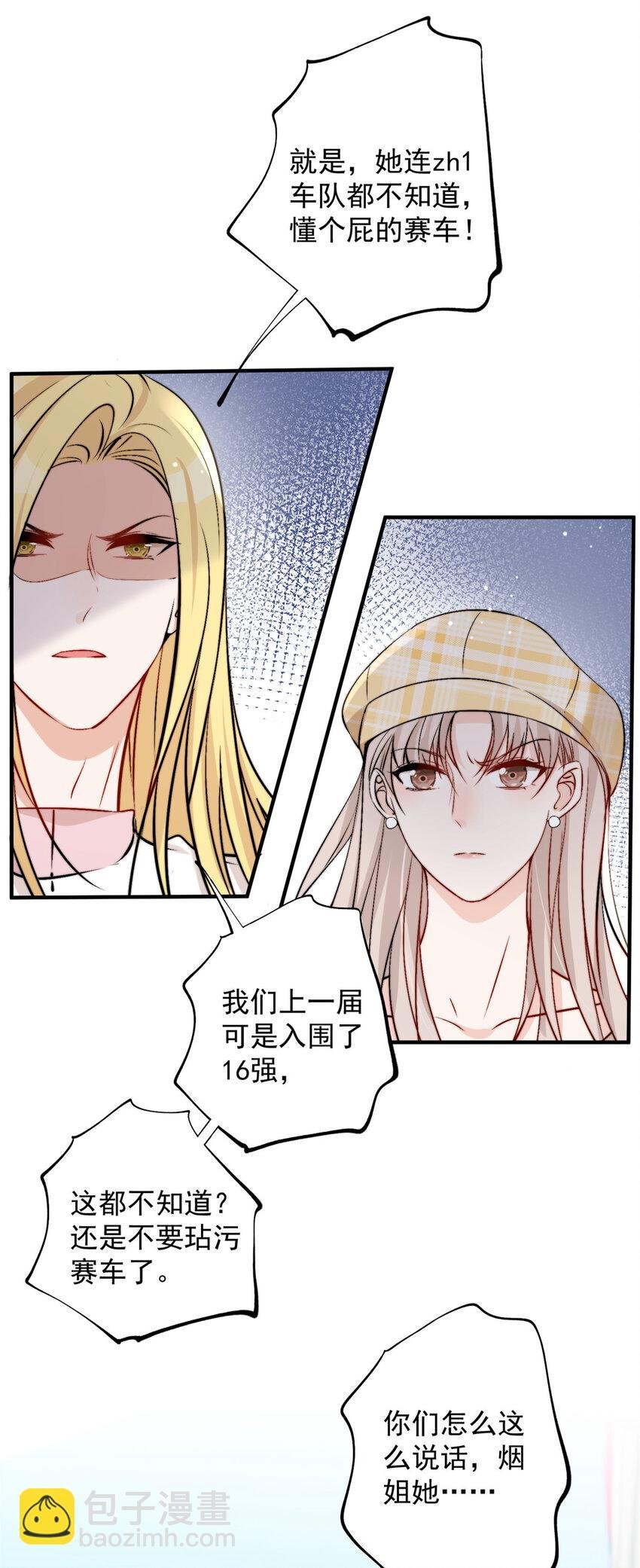 42 为男神前往赛车现场却……
