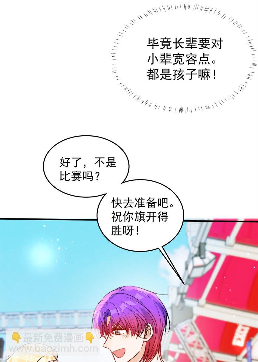42 为男神前往赛车现场却……