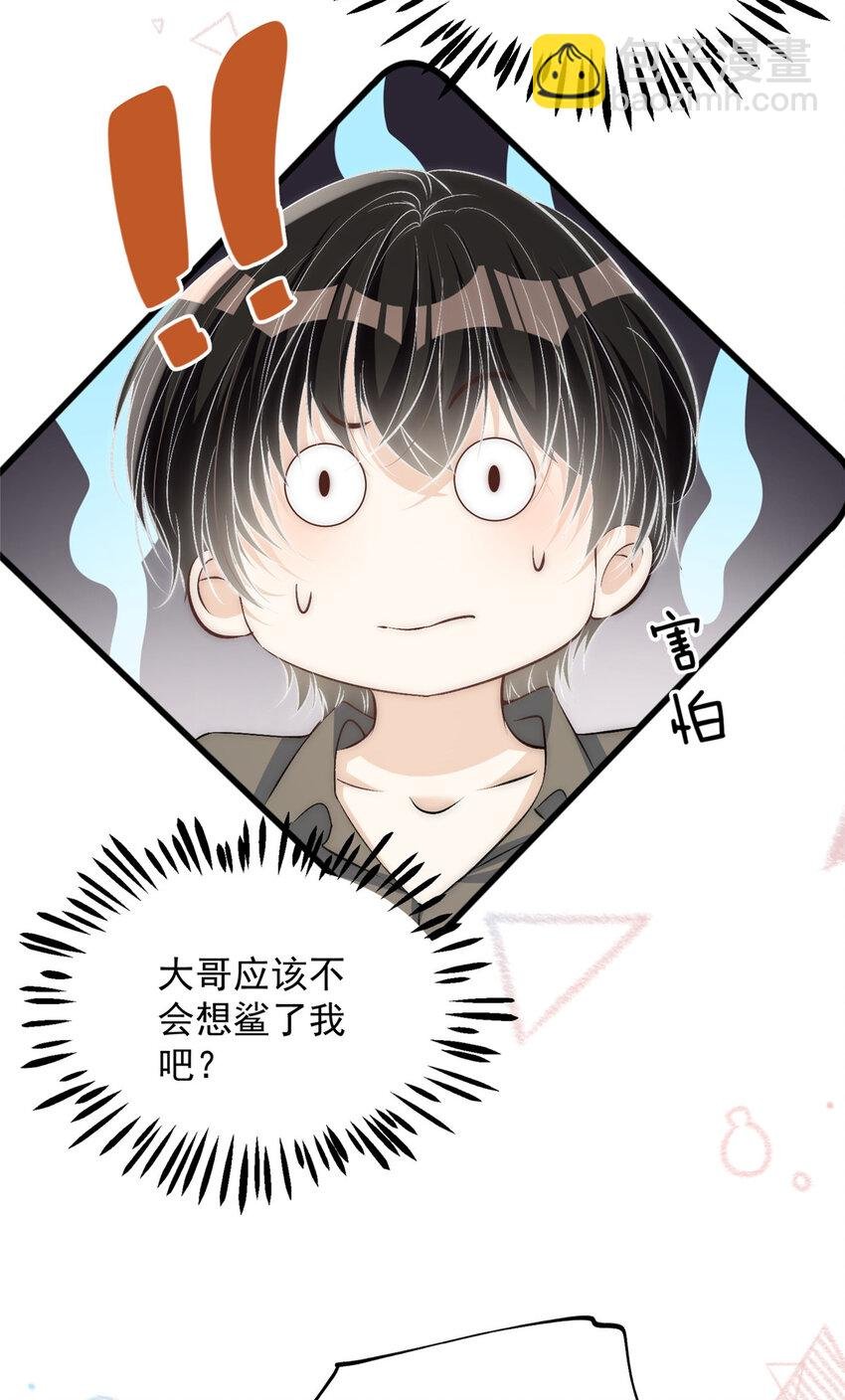 69 可他是我男朋友欸