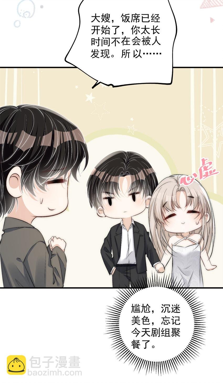 69 可他是我男朋友欸