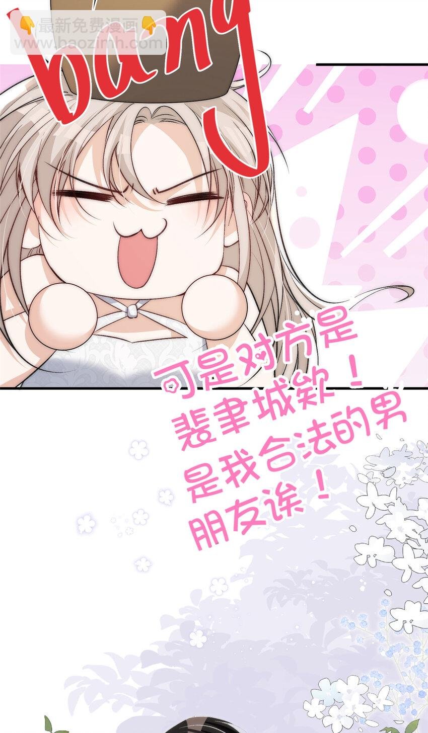 69 可他是我男朋友欸