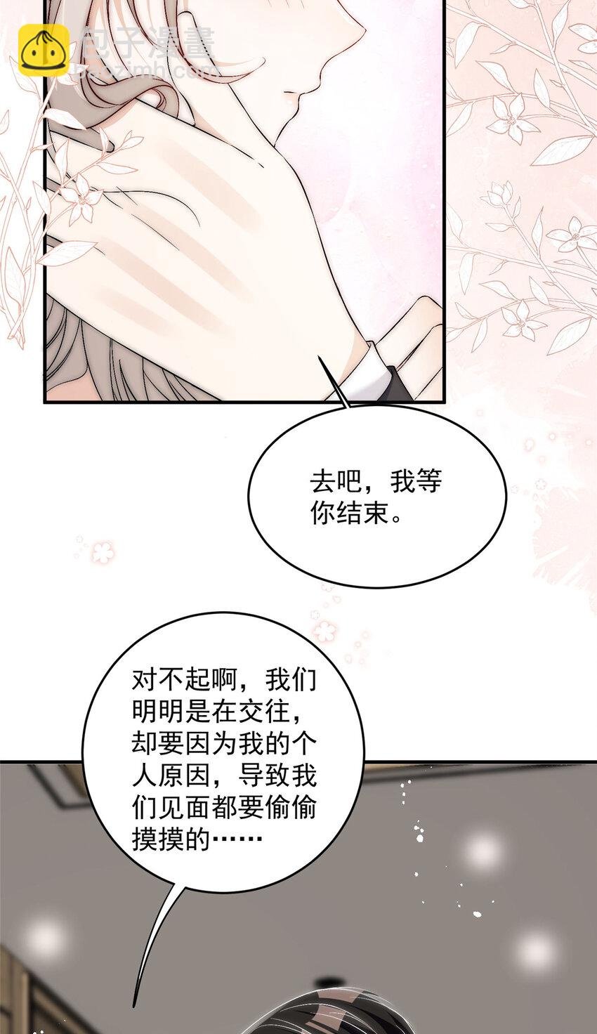 69 可他是我男朋友欸