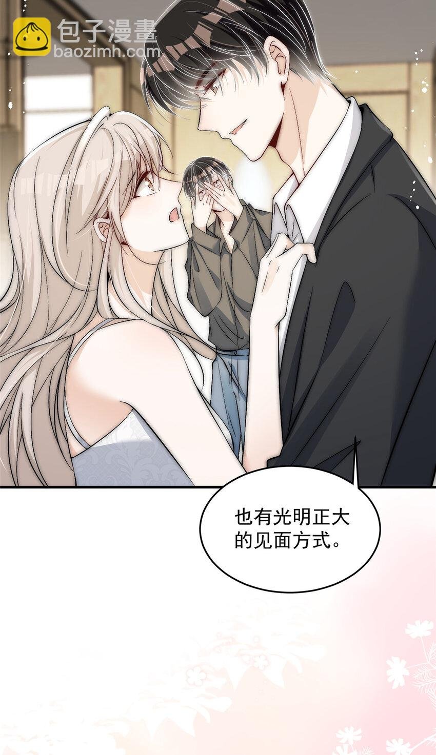 69 可他是我男朋友欸