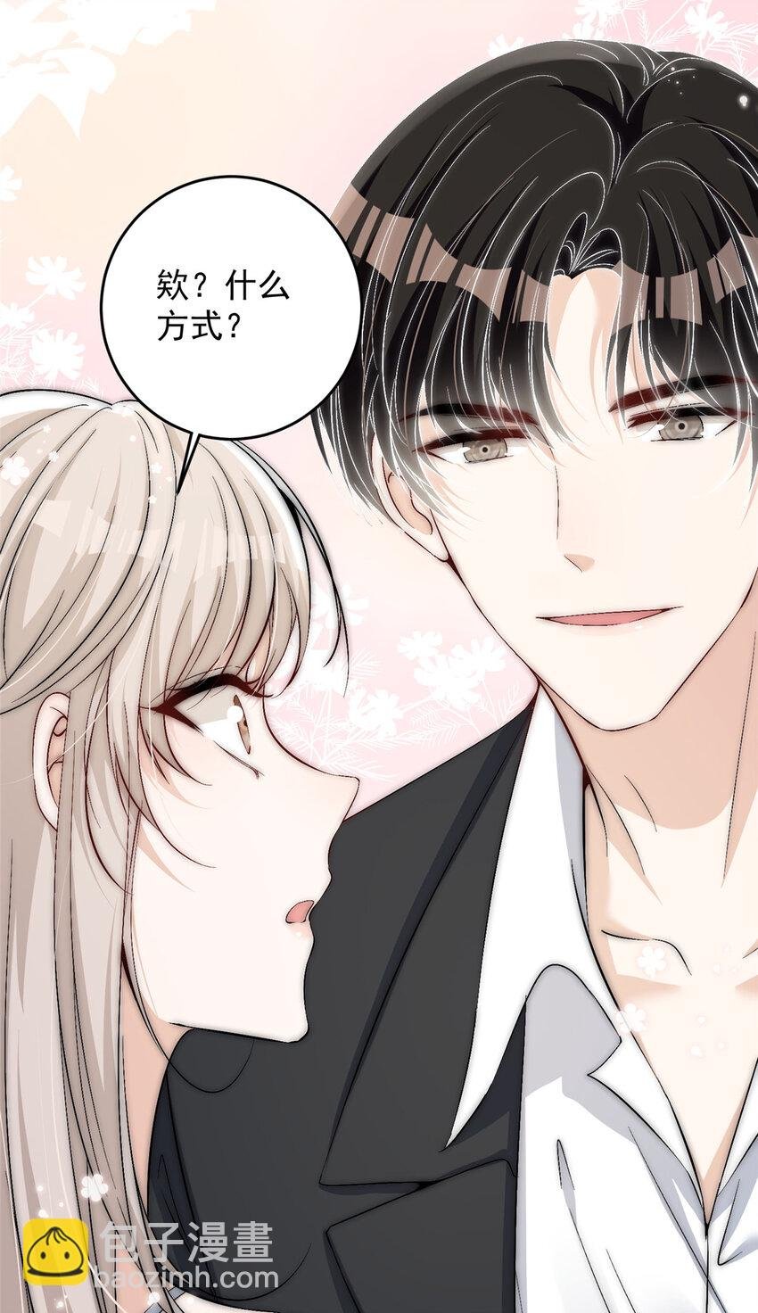 69 可他是我男朋友欸