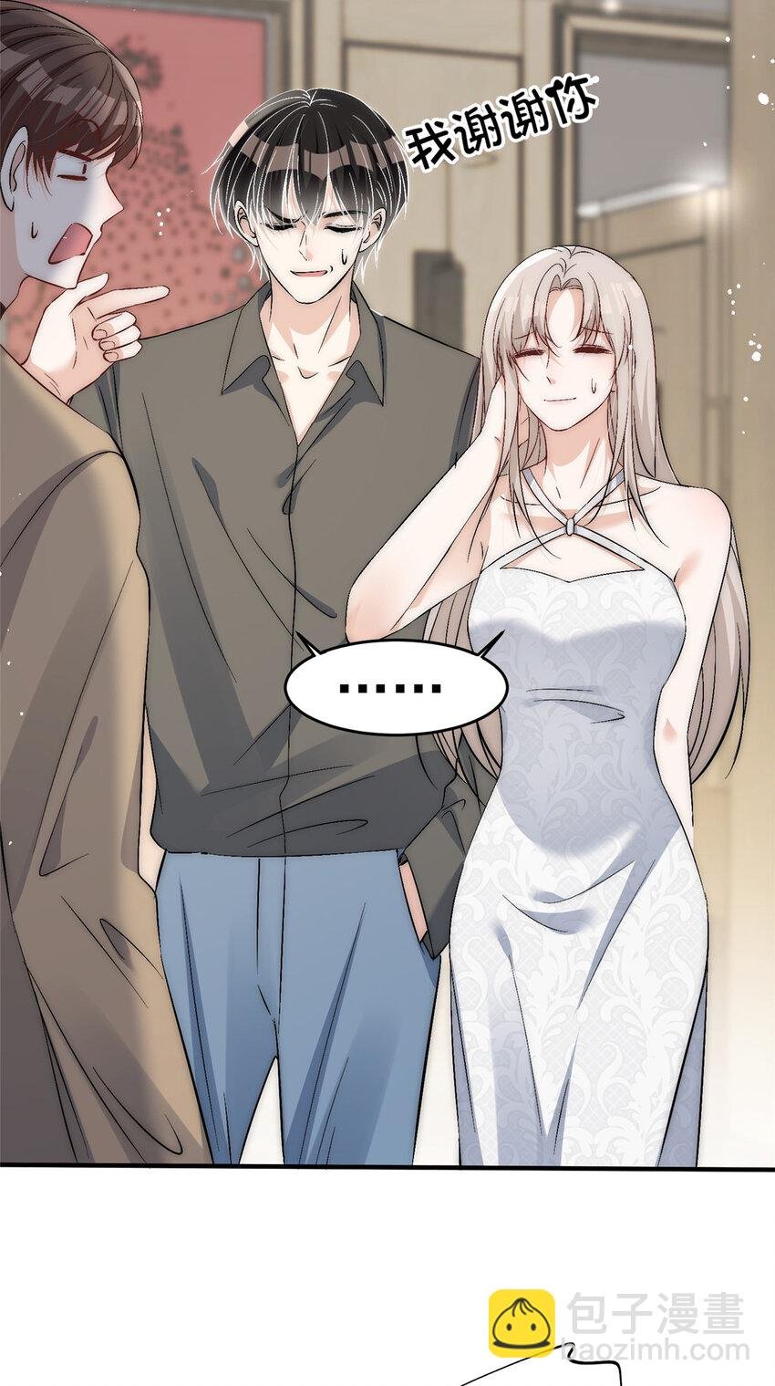 69 可他是我男朋友欸