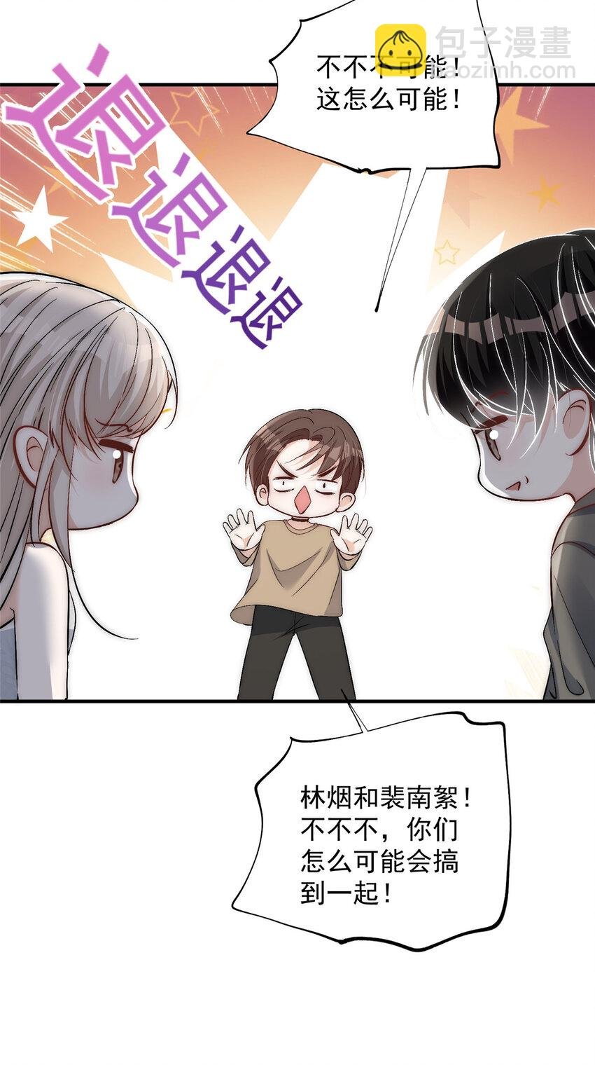 69 可他是我男朋友欸