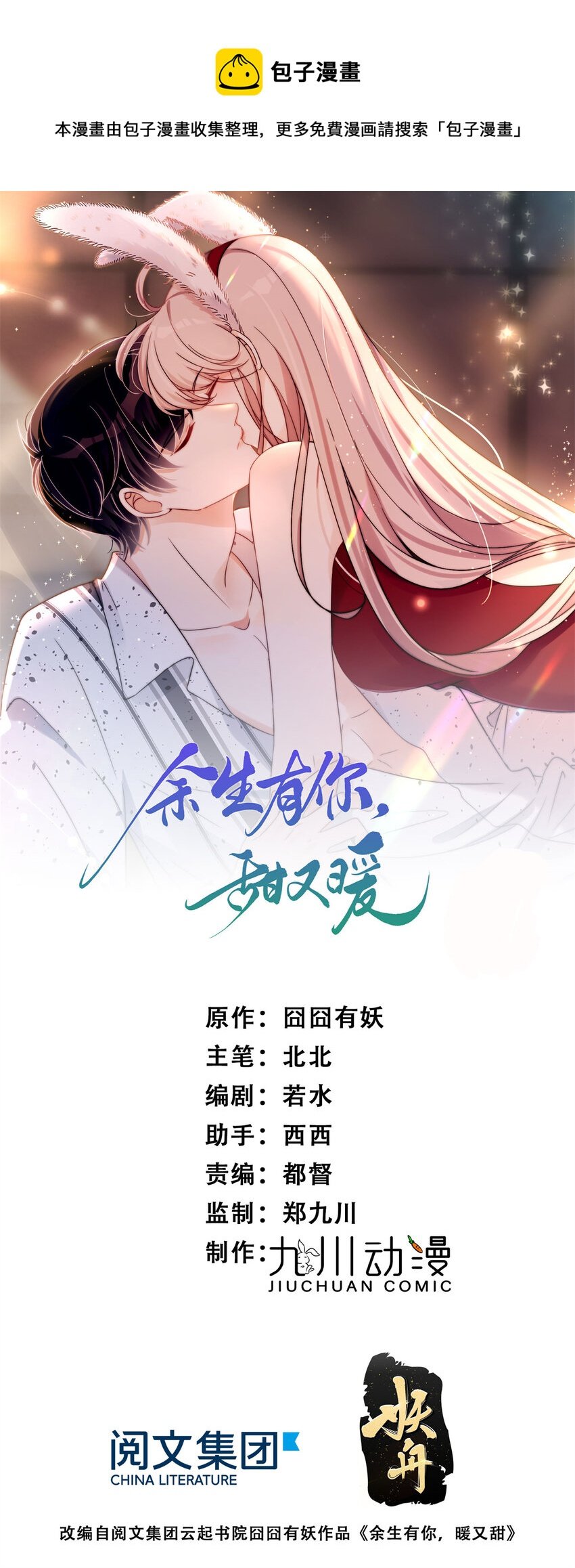 06 一觉醒来多了个果男