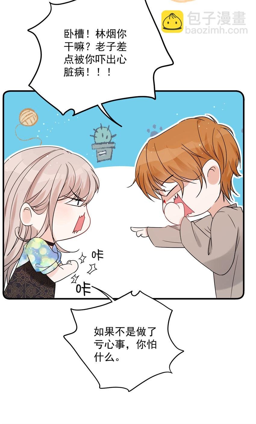 06 一觉醒来多了个果男