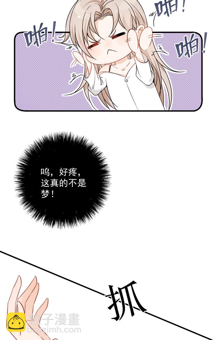 06 一觉醒来多了个果男