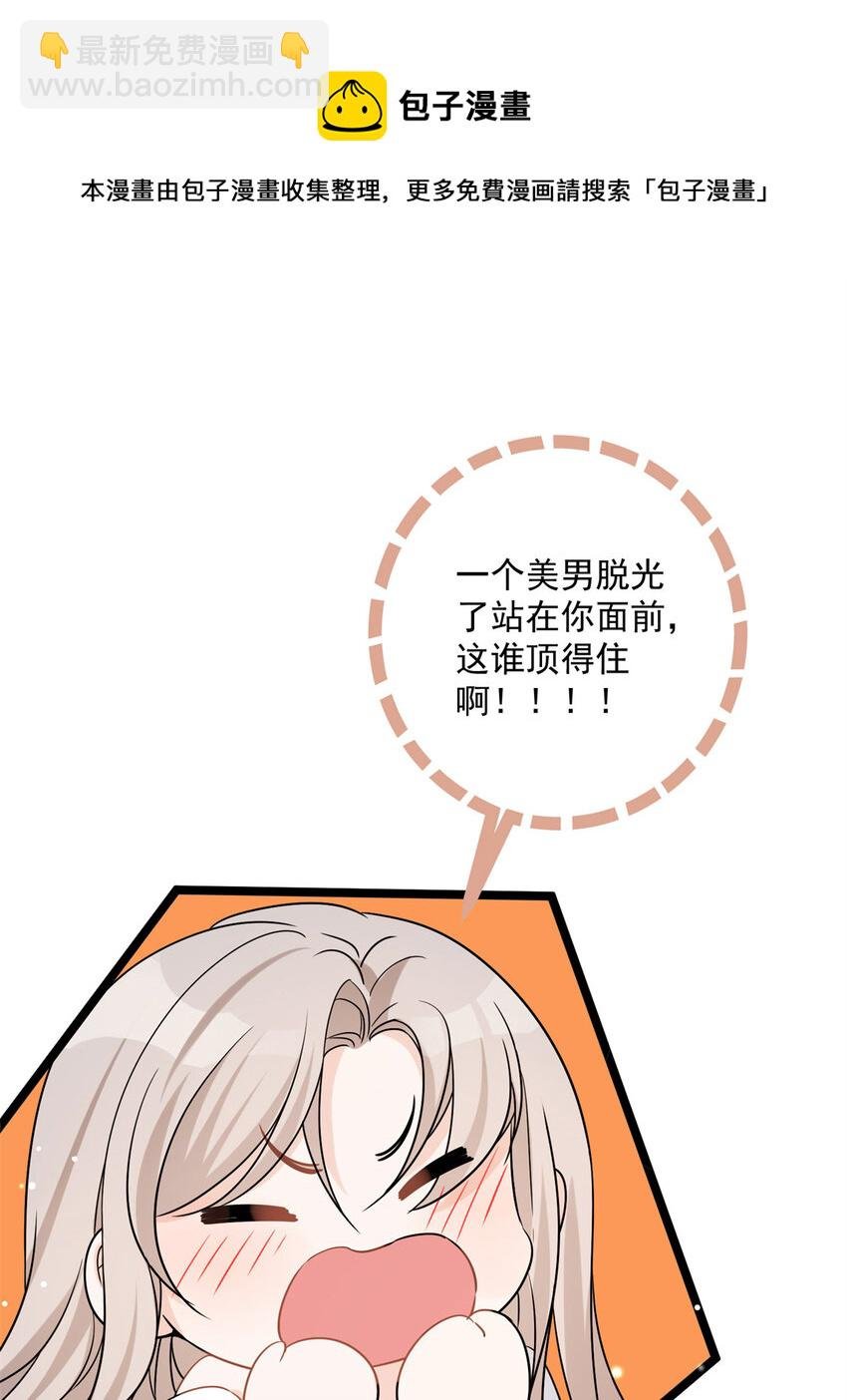06 一觉醒来多了个果男