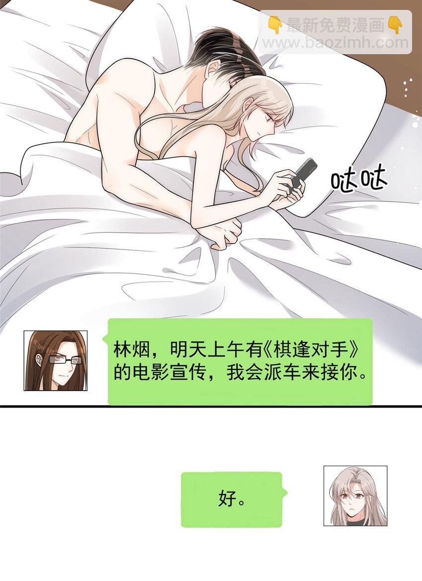 86 裴总的晚餐
