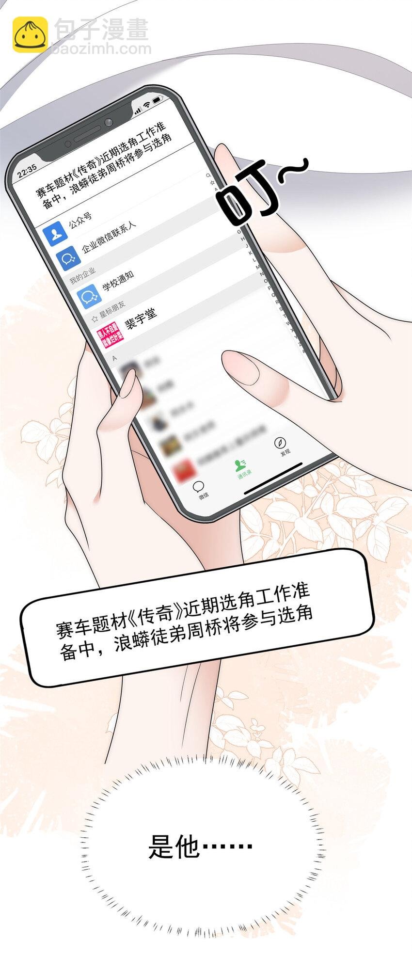 86 裴总的晚餐