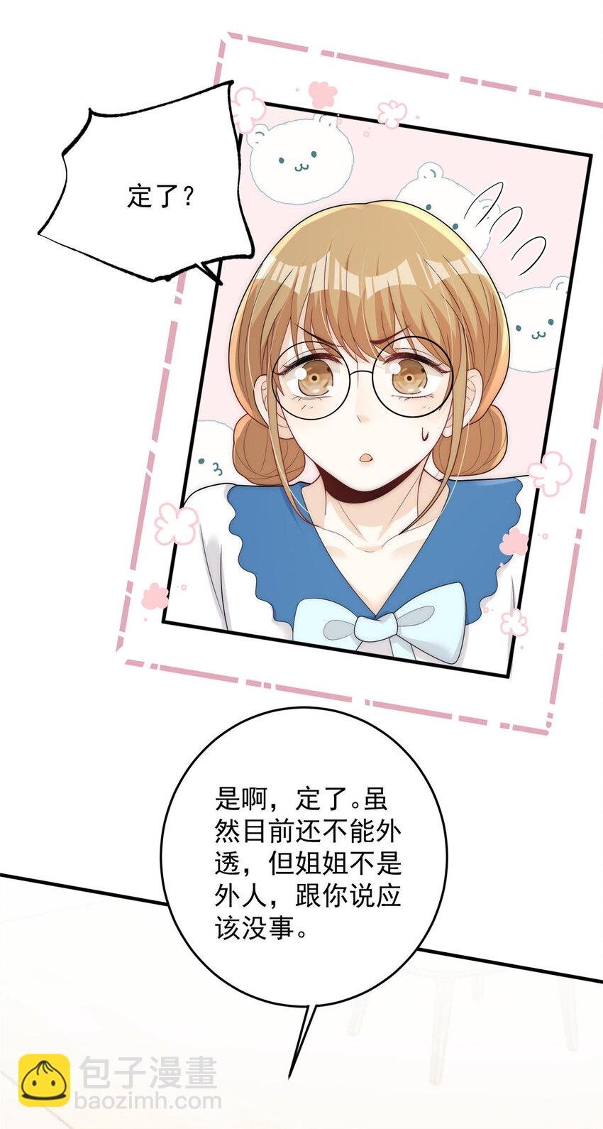 87 糟糕给裴总带绿帽被发现了