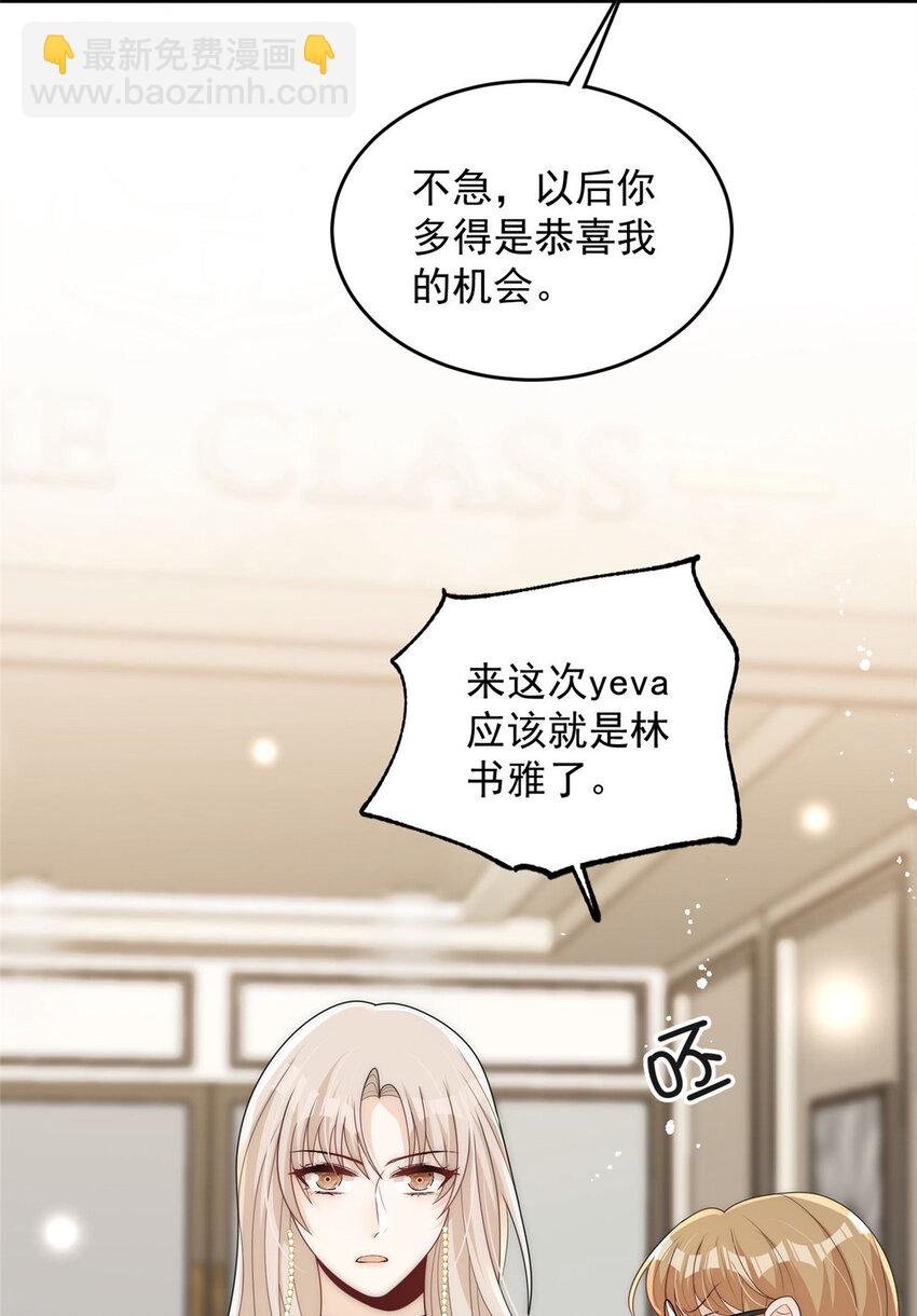 87 糟糕给裴总带绿帽被发现了