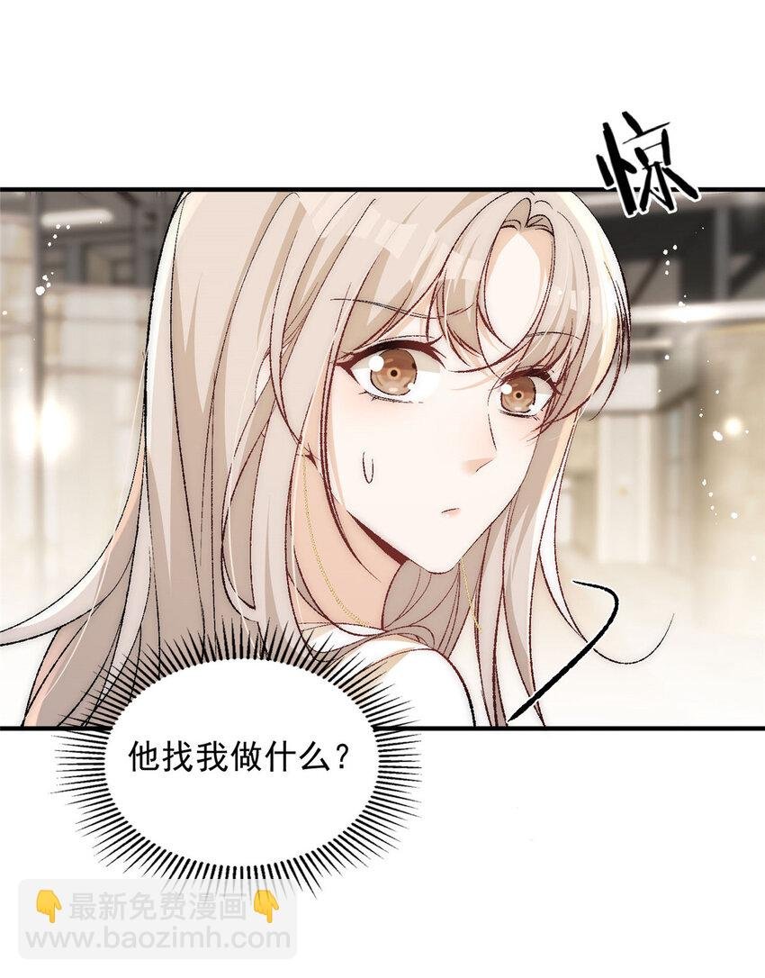 87 糟糕给裴总带绿帽被发现了