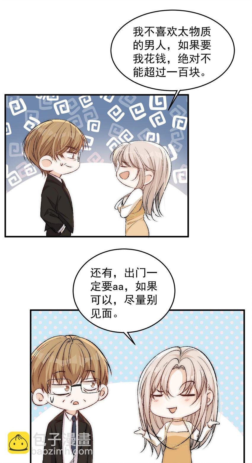 88 嫁给我钱就都是你的