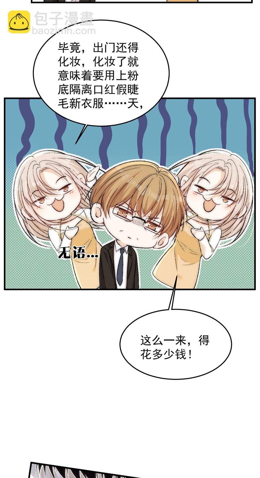 88 嫁给我钱就都是你的