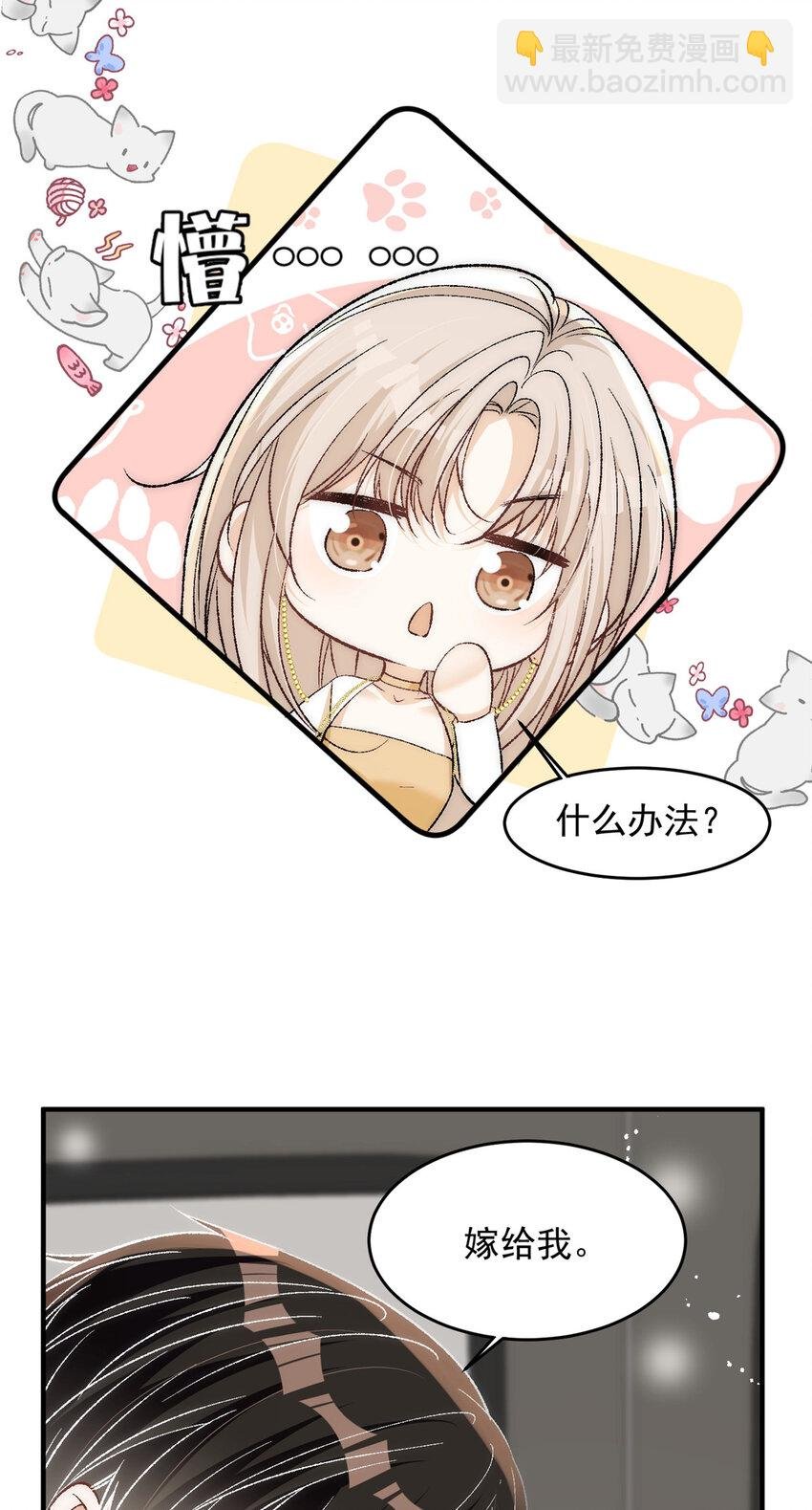 88 嫁给我钱就都是你的