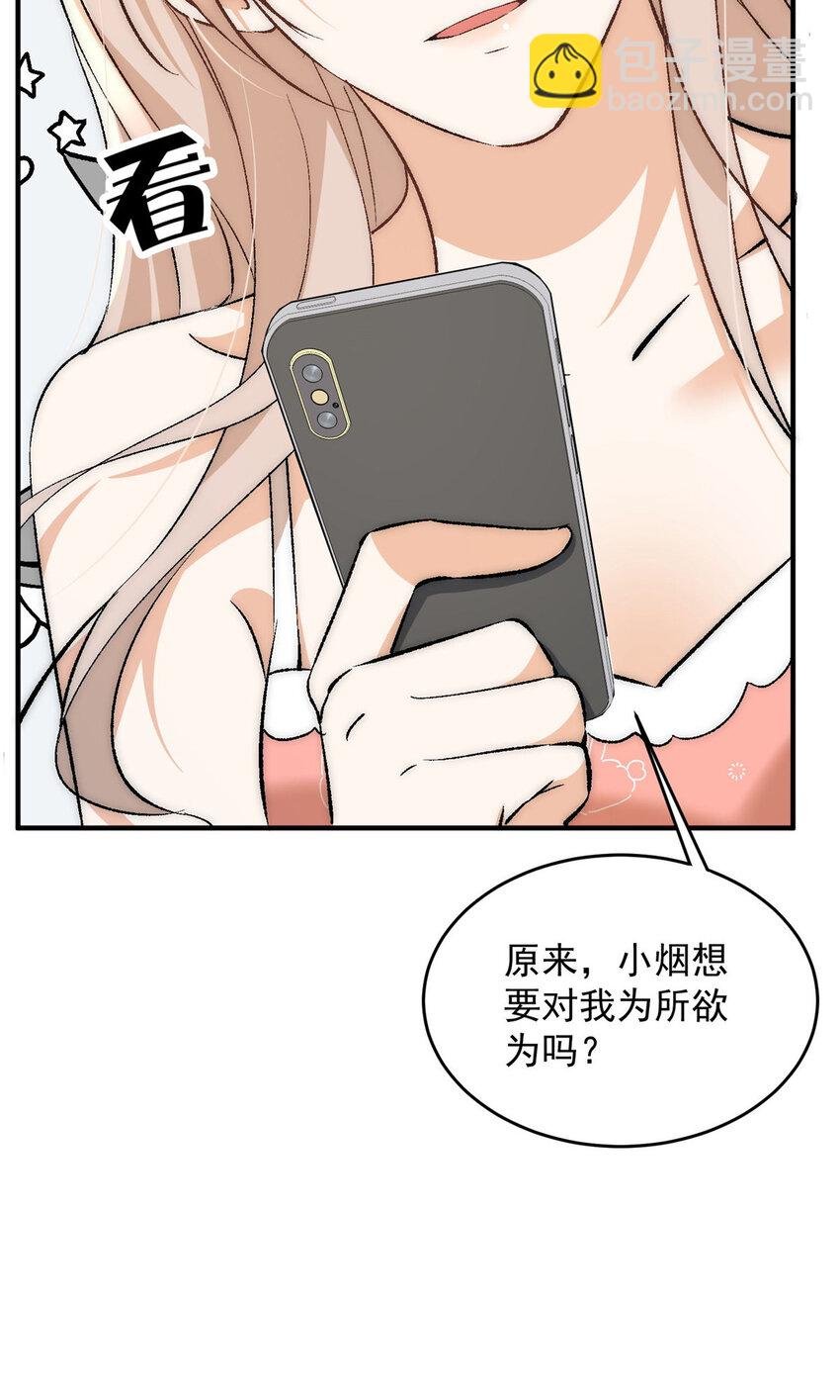 93 原来女朋友想要对我为所欲为