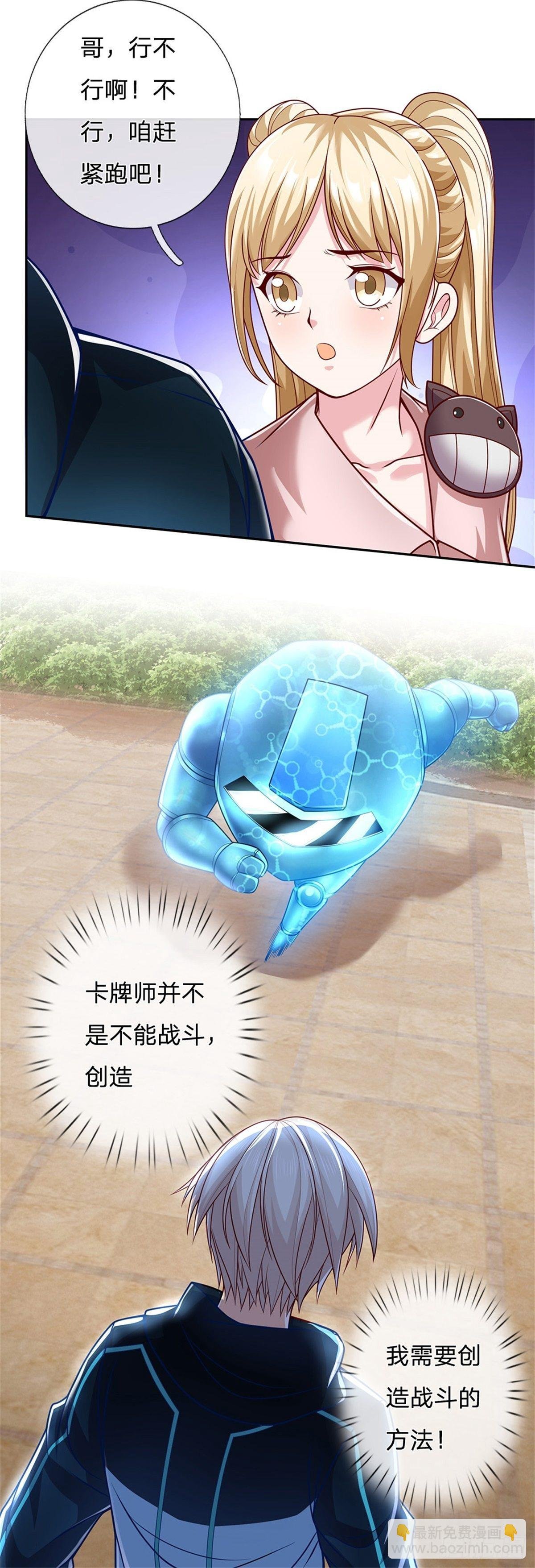 第9话 创造战斗的方法