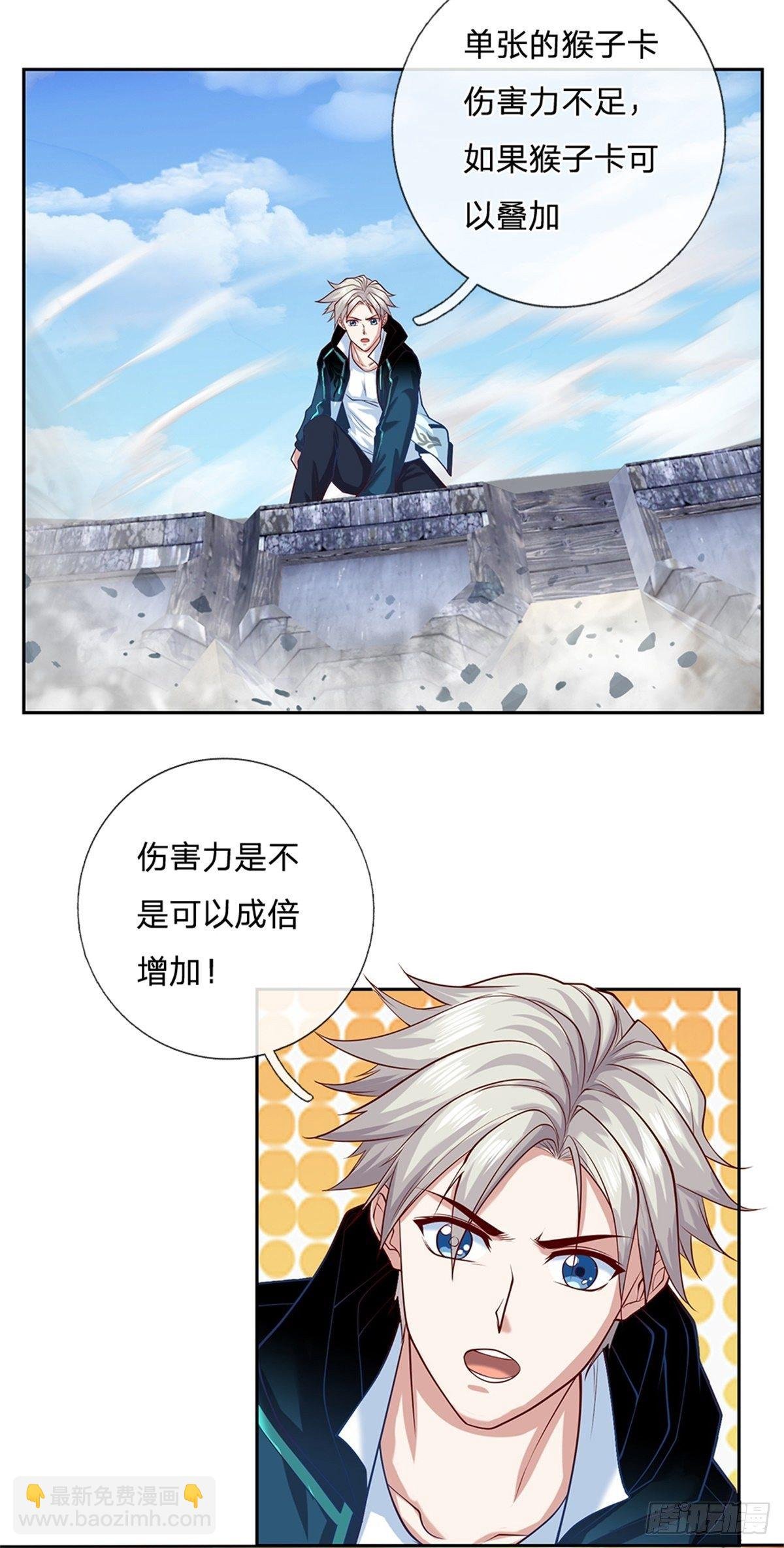 第102话 卡牌叠加