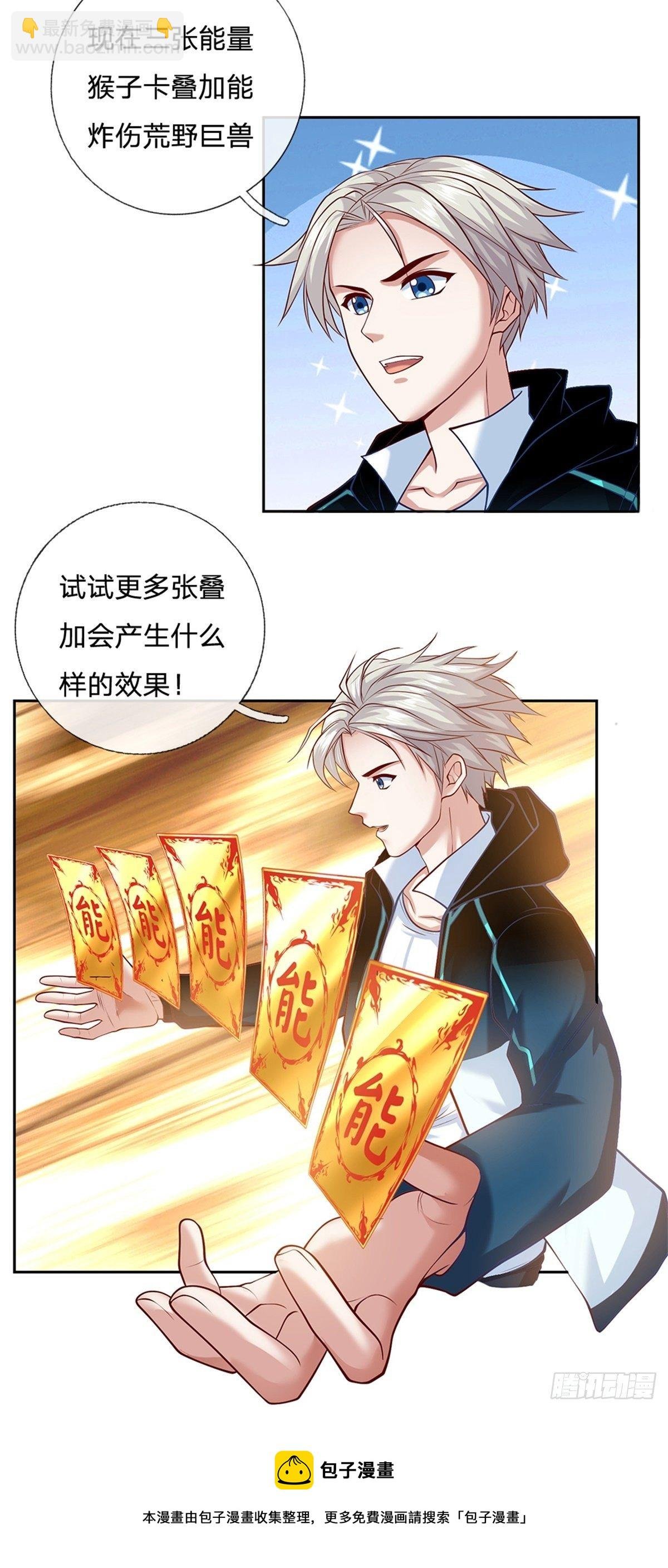 第102话 卡牌叠加