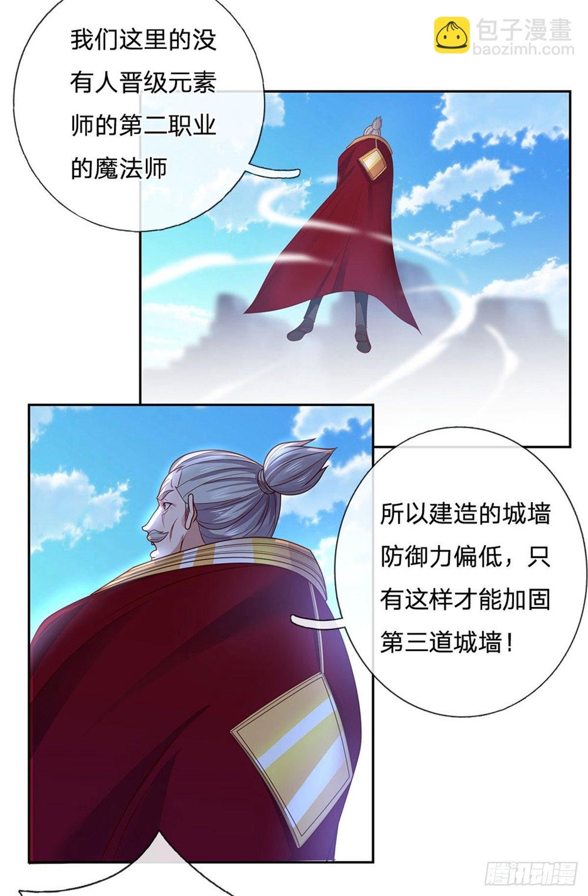 第106话 元素城墙