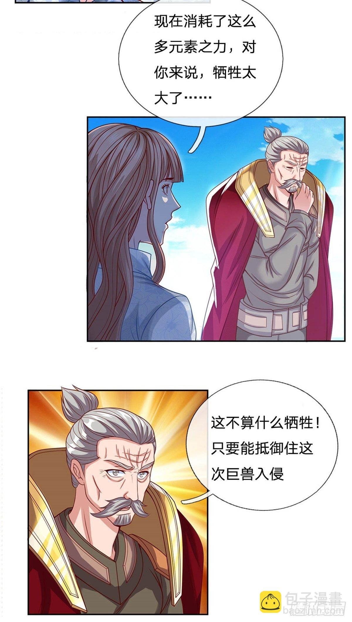 第106话 元素城墙