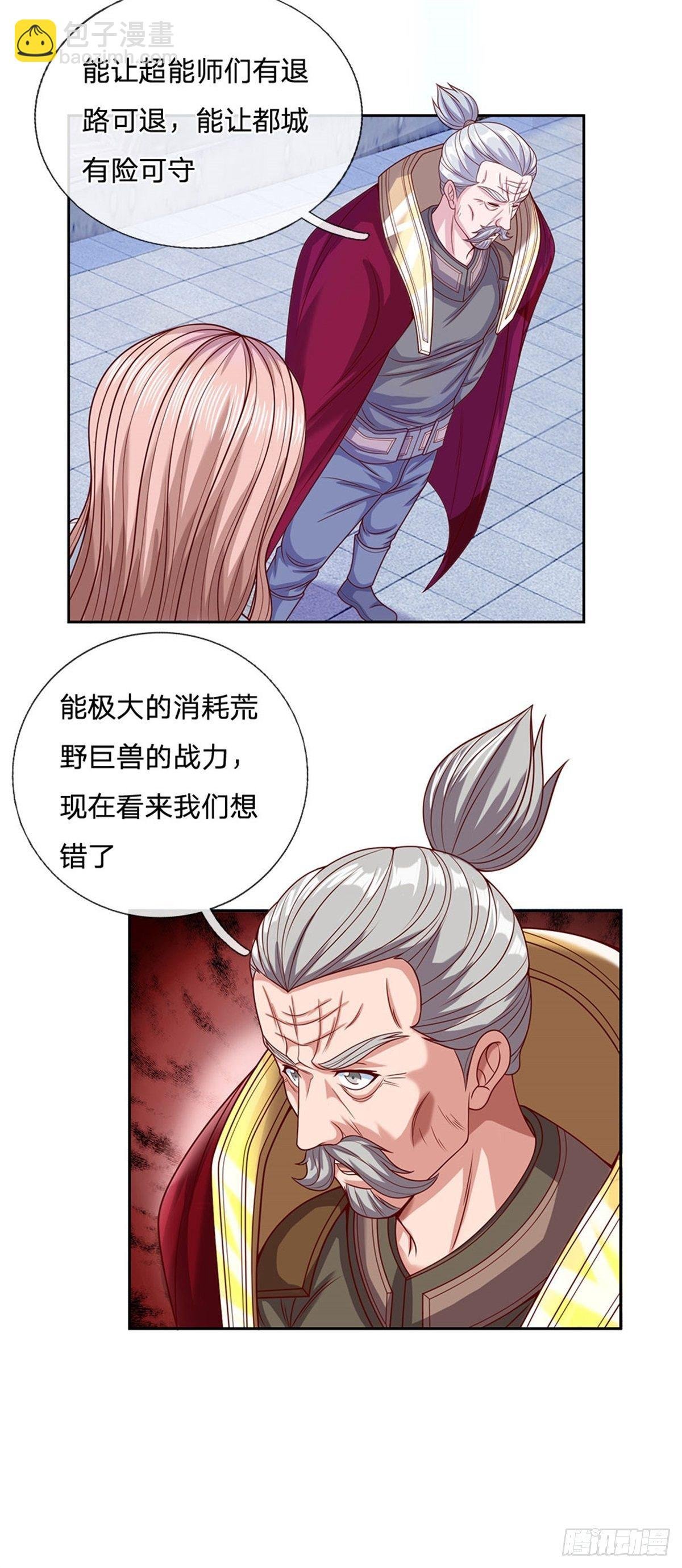 第106话 元素城墙