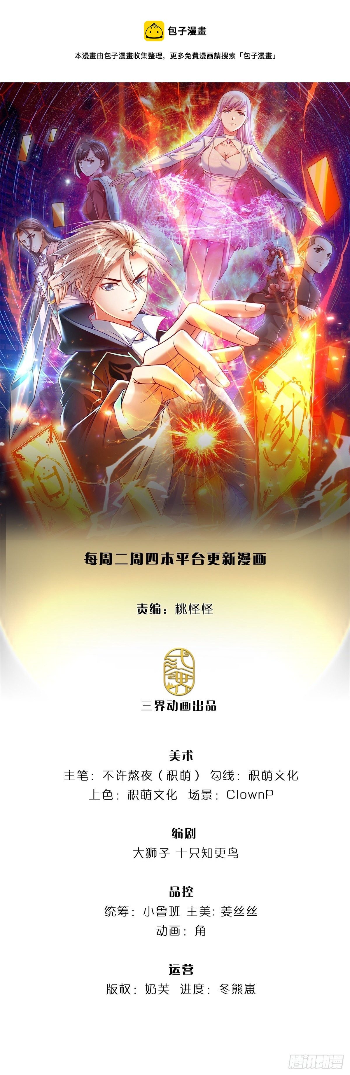 第111话 妹妹是个大忽悠