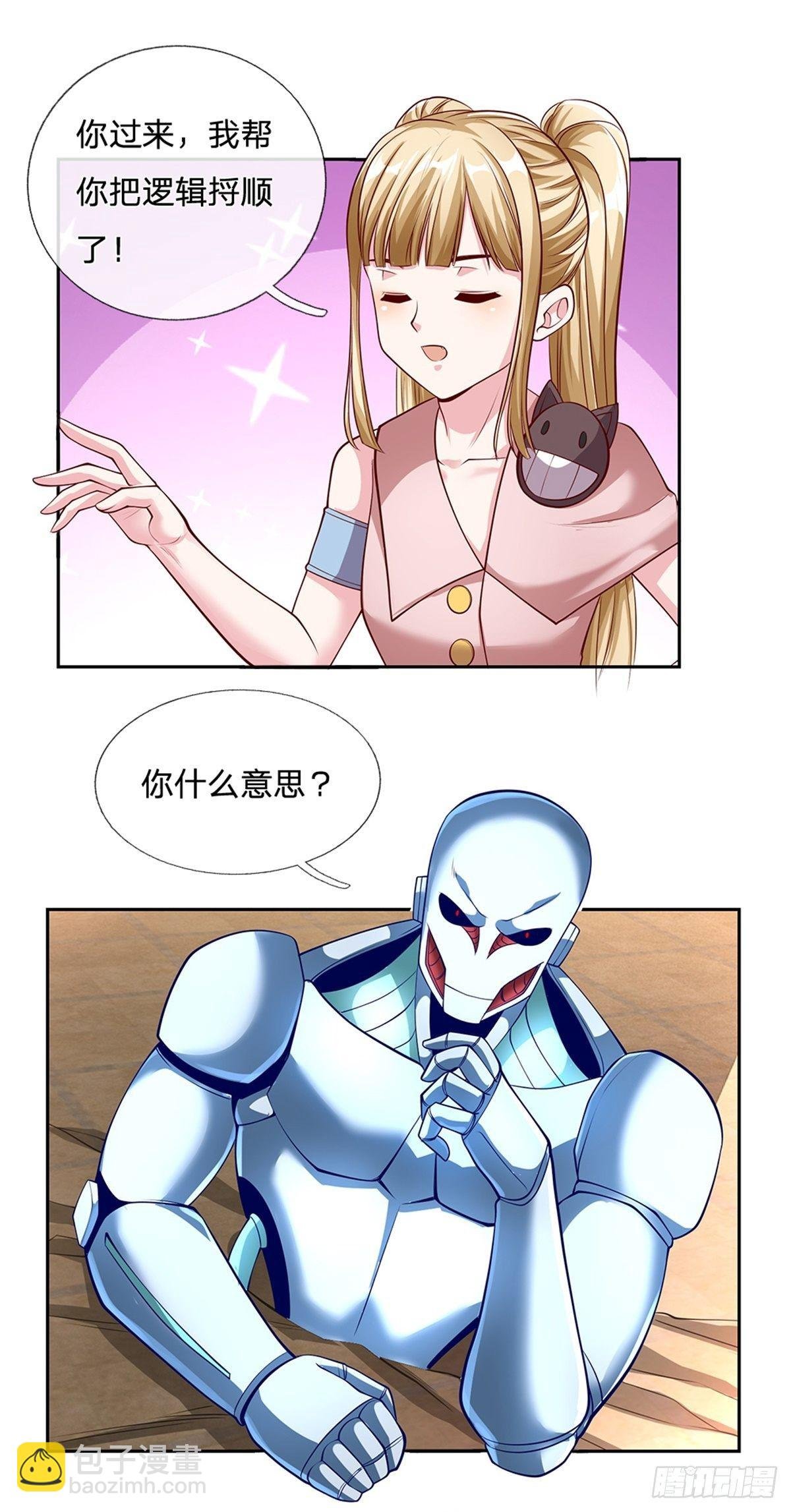 第111话 妹妹是个大忽悠