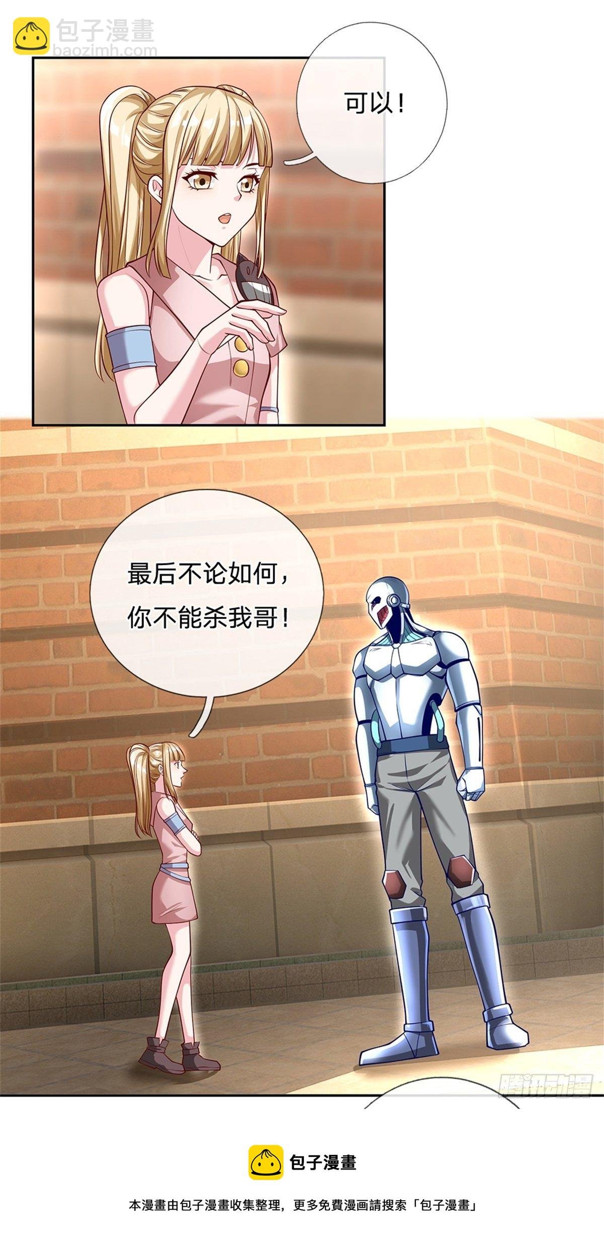 第111话 妹妹是个大忽悠