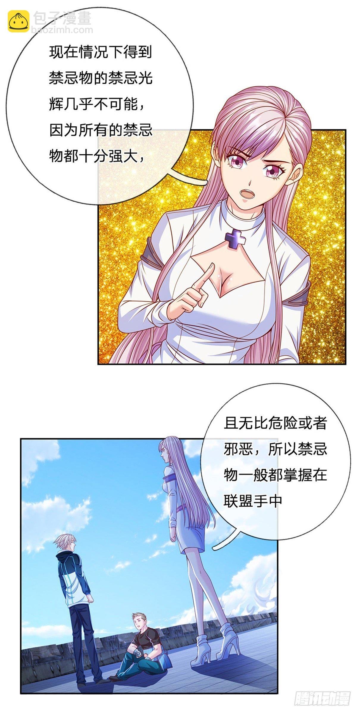 第116话 脱离人类的范畴