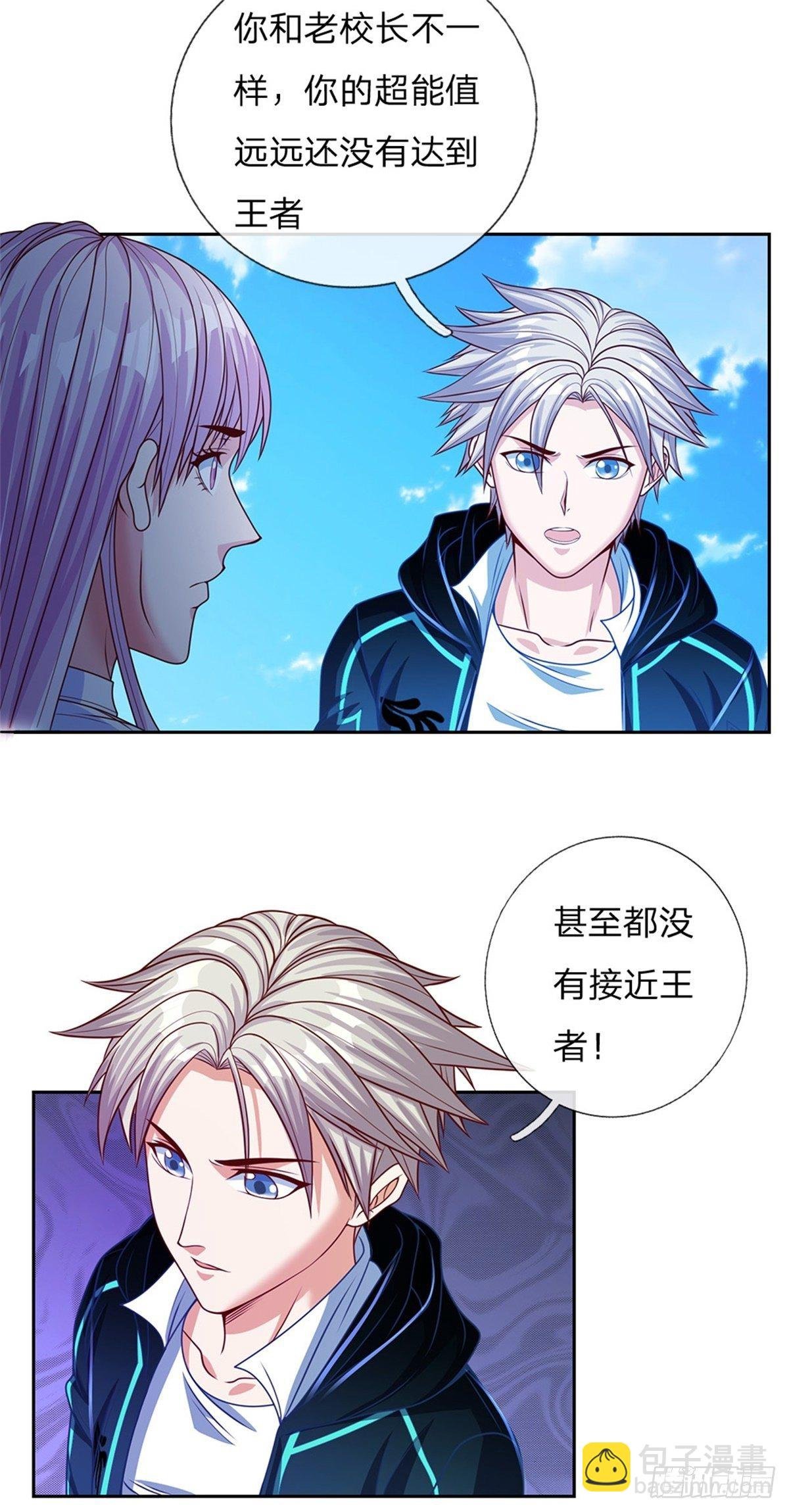 第116话 脱离人类的范畴