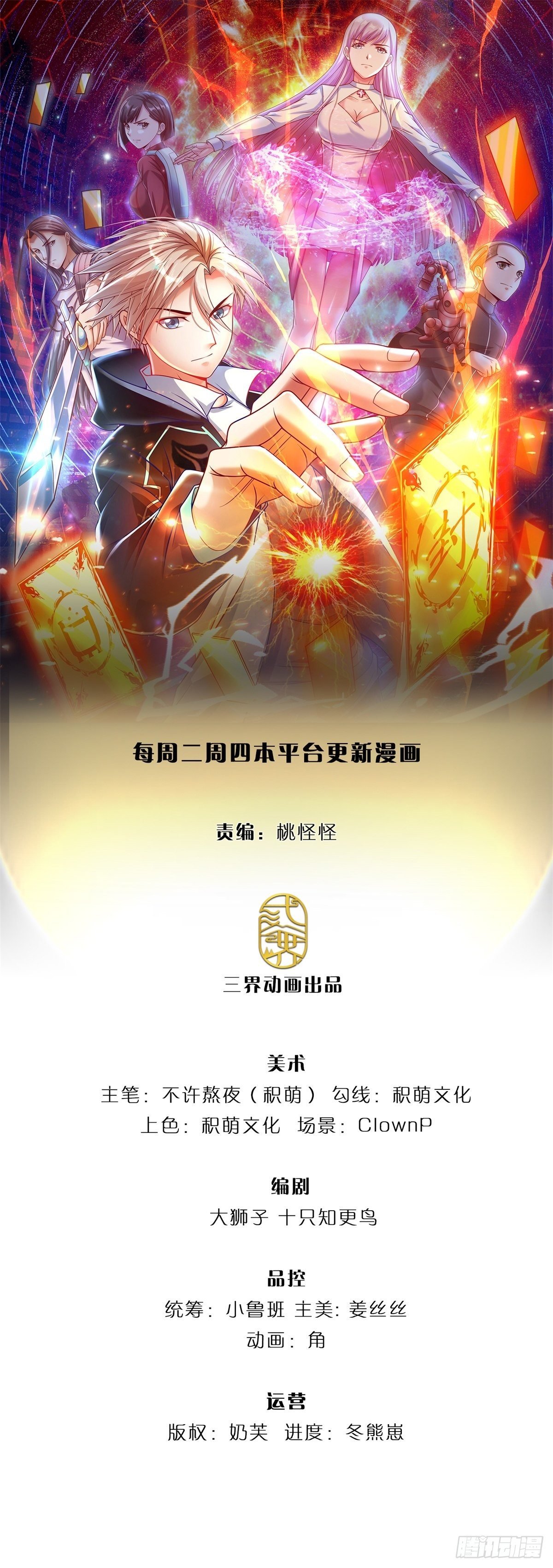 第12话 封印师