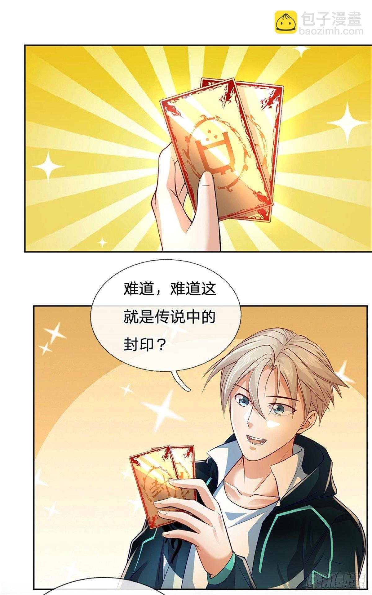 第12话 封印师