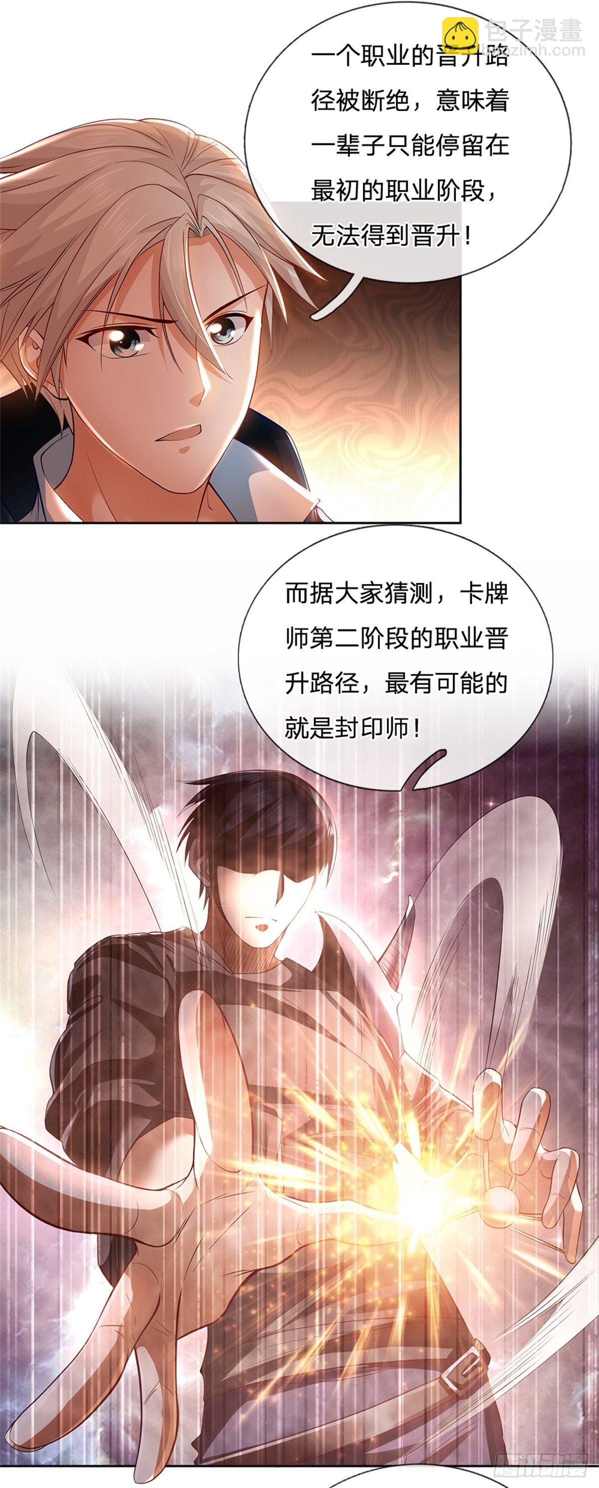 第12话 封印师